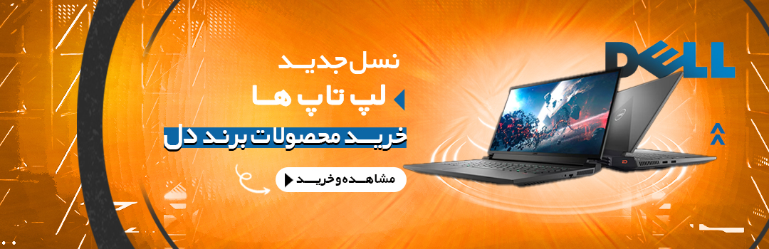 خرید اقساطی لپ تاپ دل