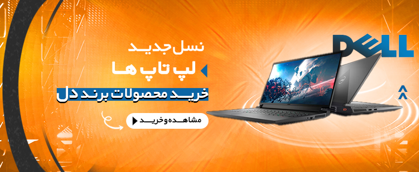 خرید نقد و اقساطی لپ تاپ