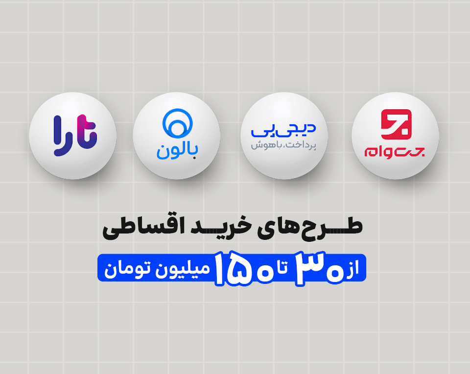 درخواست خرید اقساطی