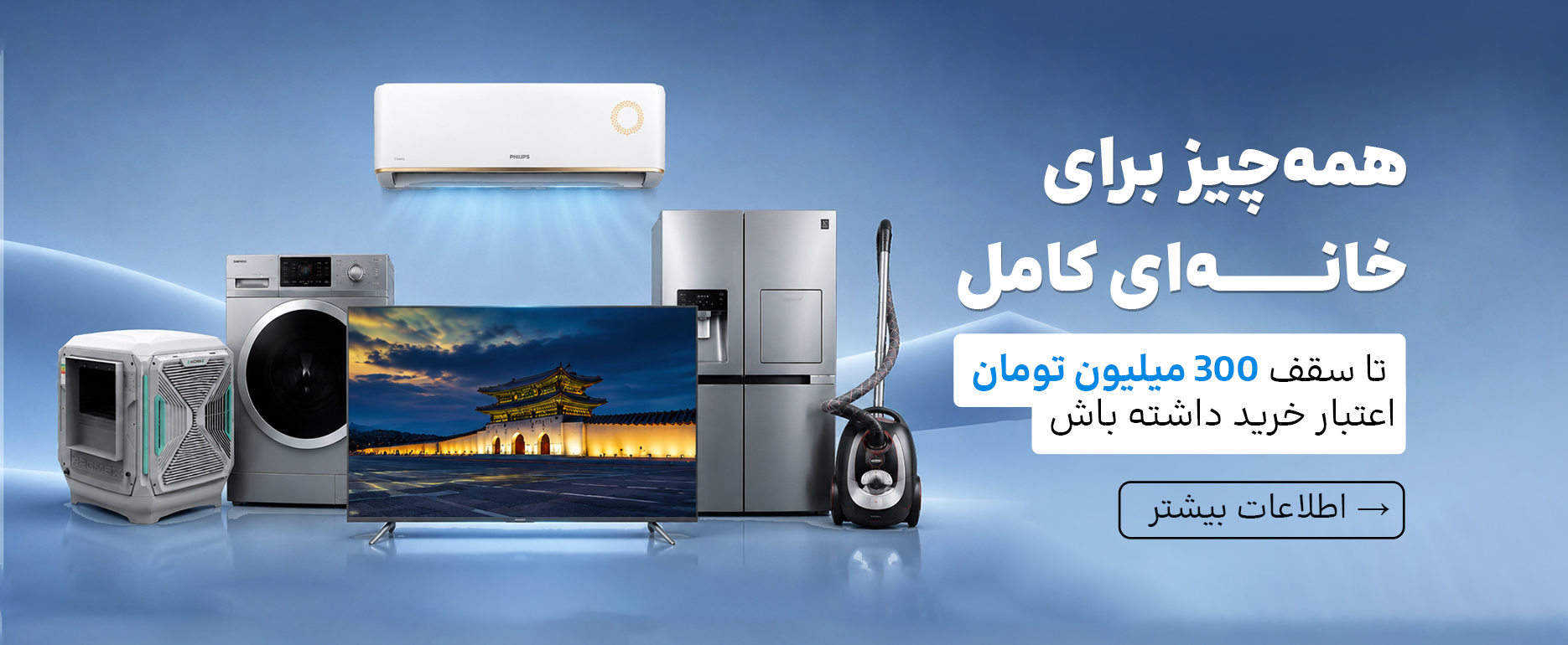 فروش نقدی و اقساطی ویژه لوازم خانگی