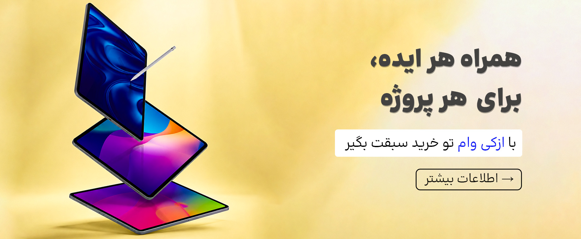 فروش نقدی و اقساطی با طرح ازکی‌وام