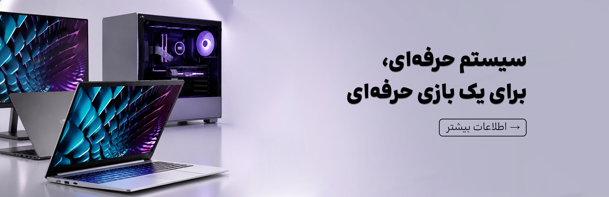 فروش نقدی و اقساطی ویژه لپ تاپ