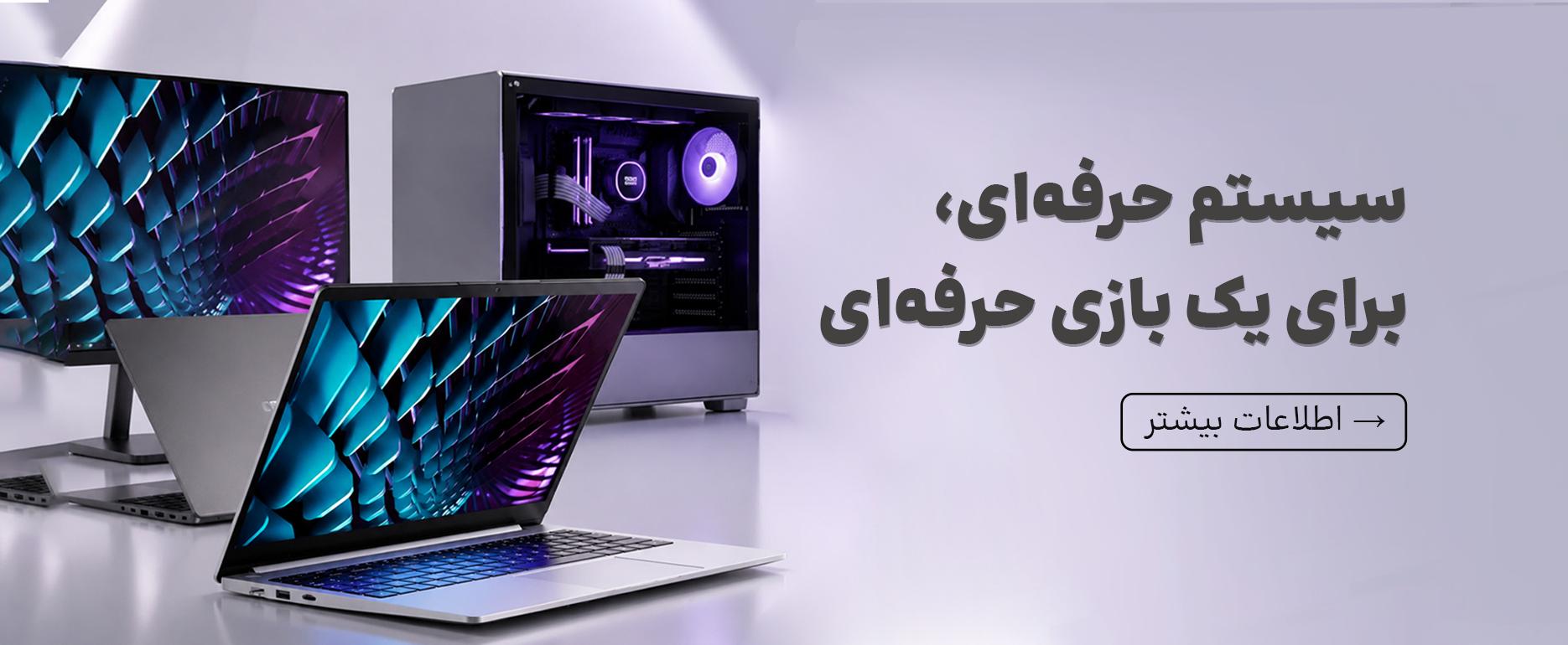فروش نقدی و اقساطی ویژه لپ تاپ