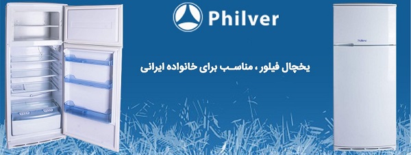 خرید قسطی یخچال فیلور