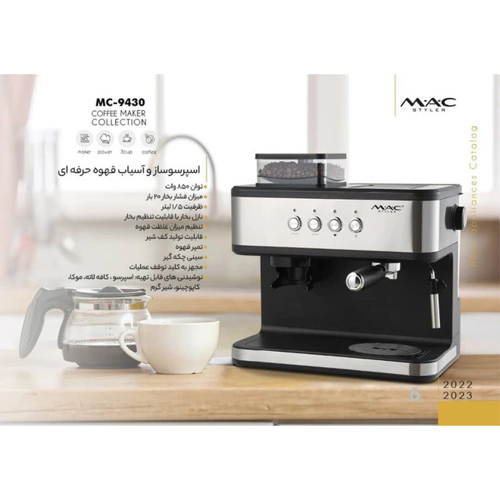 فروش نقدي و اقساطی اسپرسو ساز مک استایلر مدل MC9430