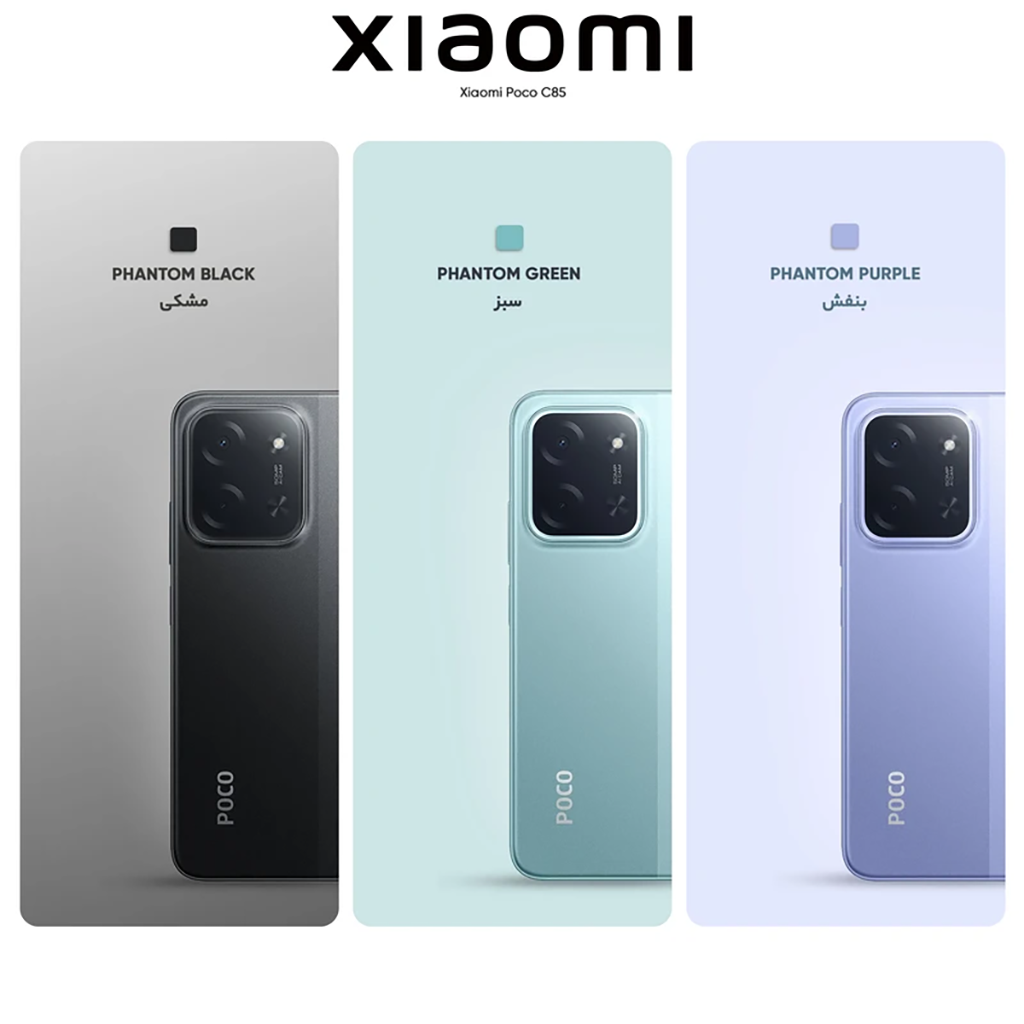 فروش نقدی و اقساطی گوشی موبایل شیائومی مدل Poco C85 ظرفیت 256 گیگابایت و رم 8 گیگابایت