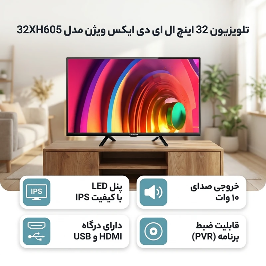 فروش نقدی و اقساطی تلویزیون 32 اینچ ال ای دی ایکس ویژن مدل 32XH605
