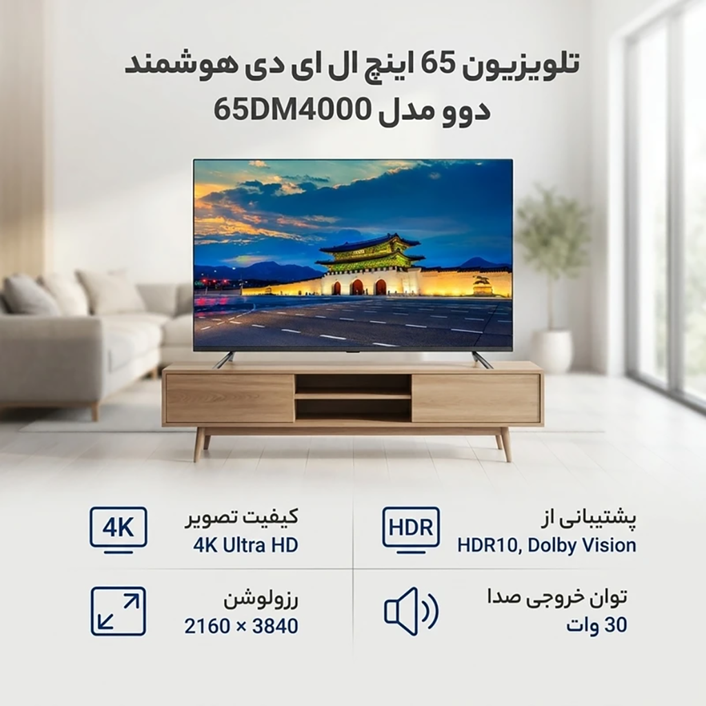 فروش نقدی و اقساطی تلویزیون 65 اینچ ال ای دی هوشمند دوو مدل 65DM4000