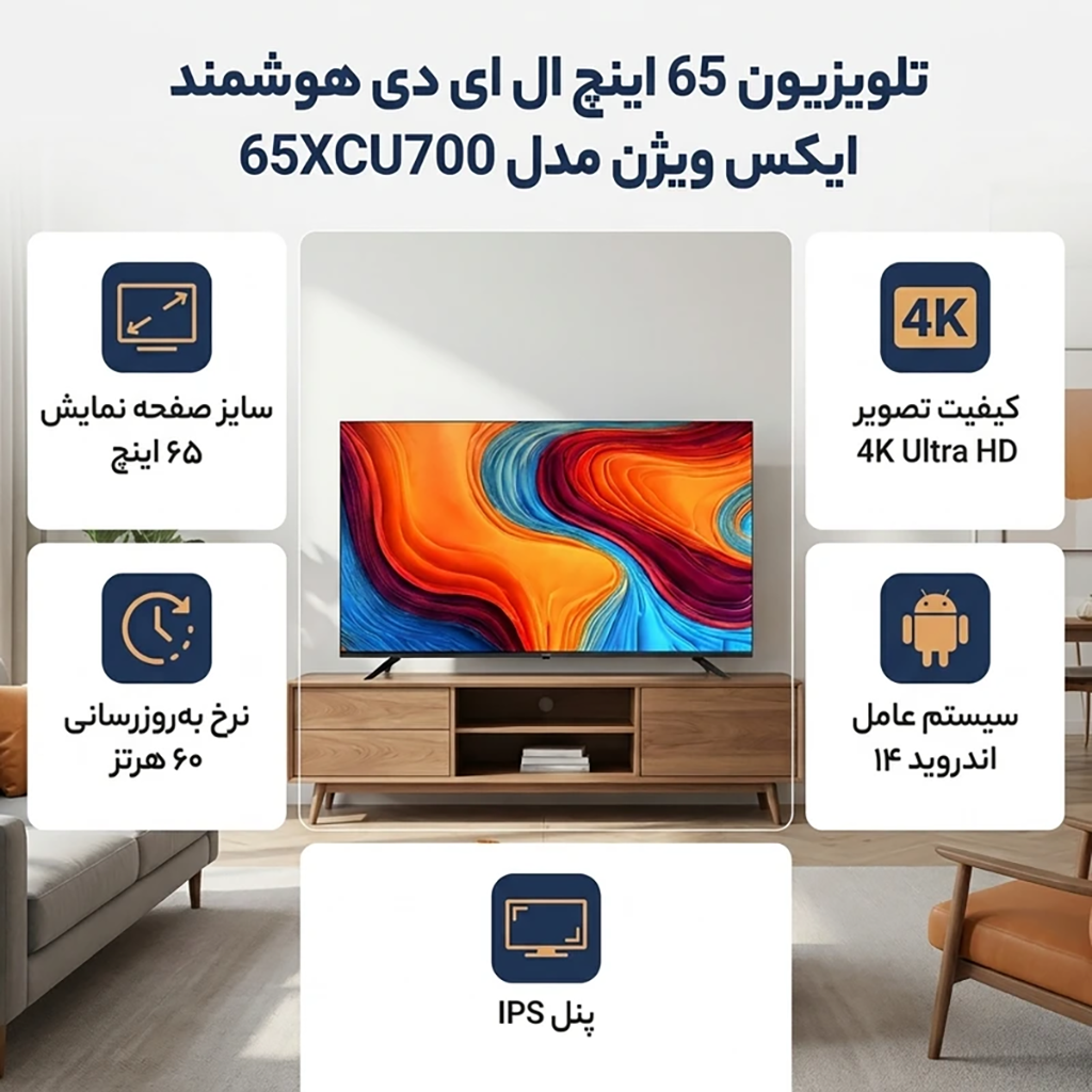 فروش نقدی و اقساطی تلویزیون 65 اینچ ال ای دی هوشمند ایکس ویژن مدل 65XCU700