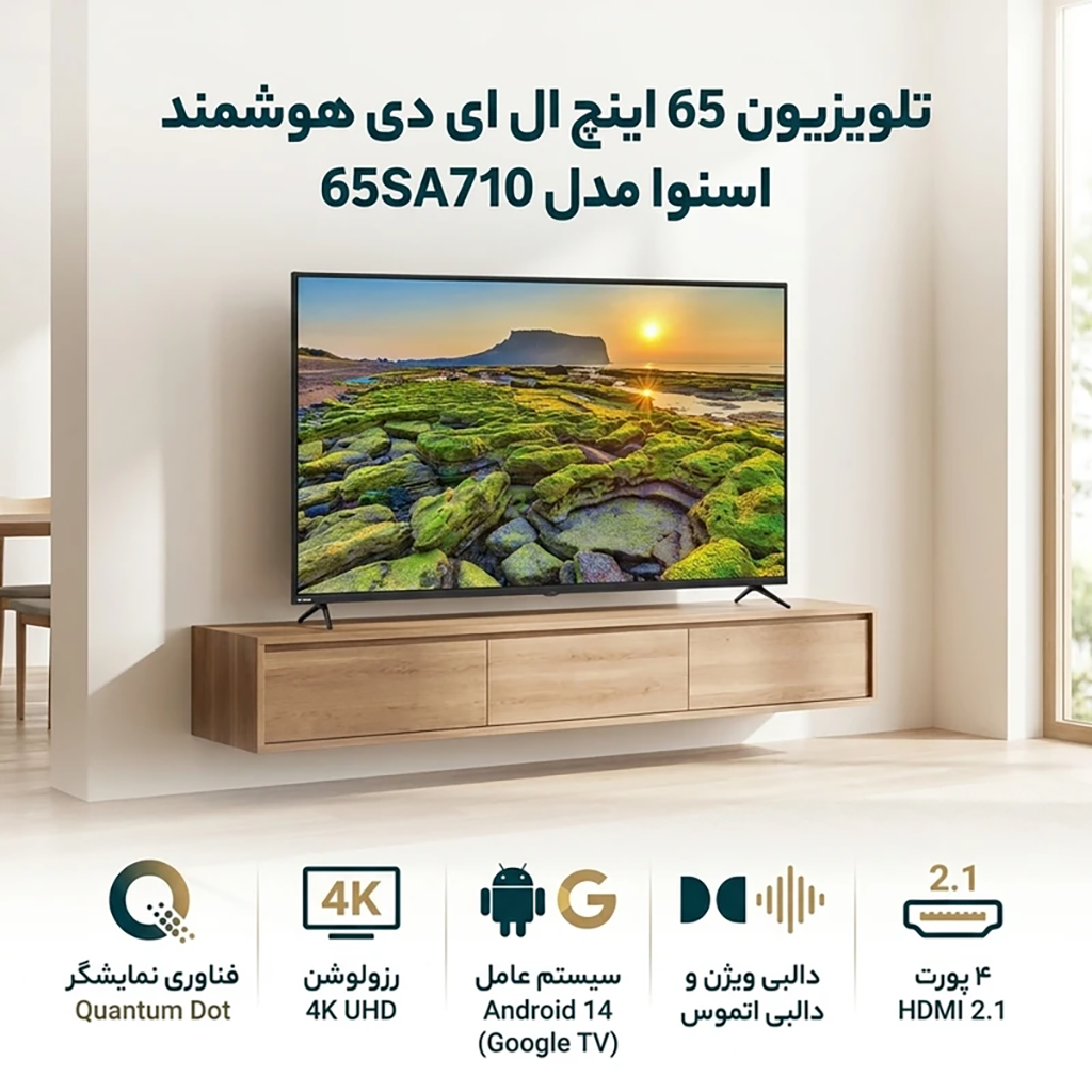 فروش نقدی و اقساطی تلویزیون 65 اینچ ال ای دی هوشمند اسنوا مدل 65SA710