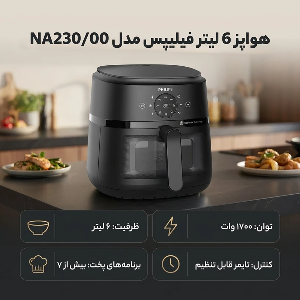 فروش نقدي و اقساطی هواپز 6 لیتر فیلیپس مدل NA230/00