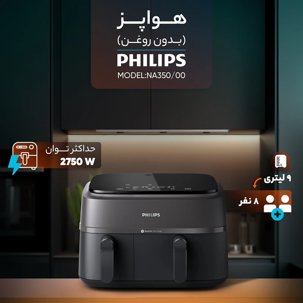 فروش نقدي و اقساطی هواپز 9 لیتری فیلیپس مدل NA350/00