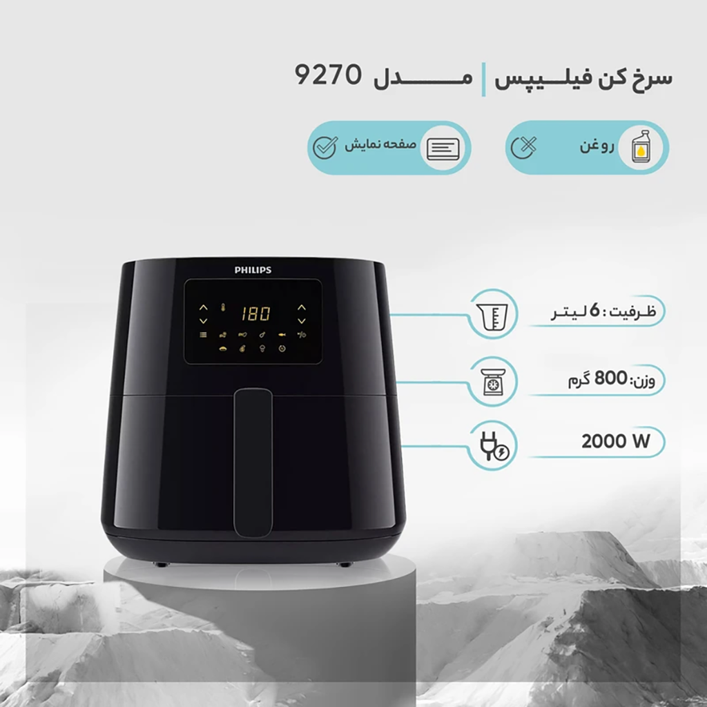 فروش نقدي و اقساطی هواپز 6.2 لیتر فیلیپس مدل 9270