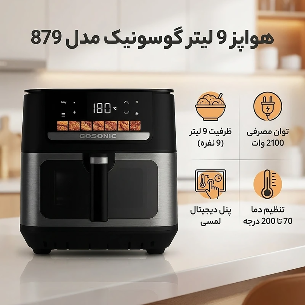 فروش نقدي و اقساطی هواپز 9 لیتر گوسونیک مدل 879