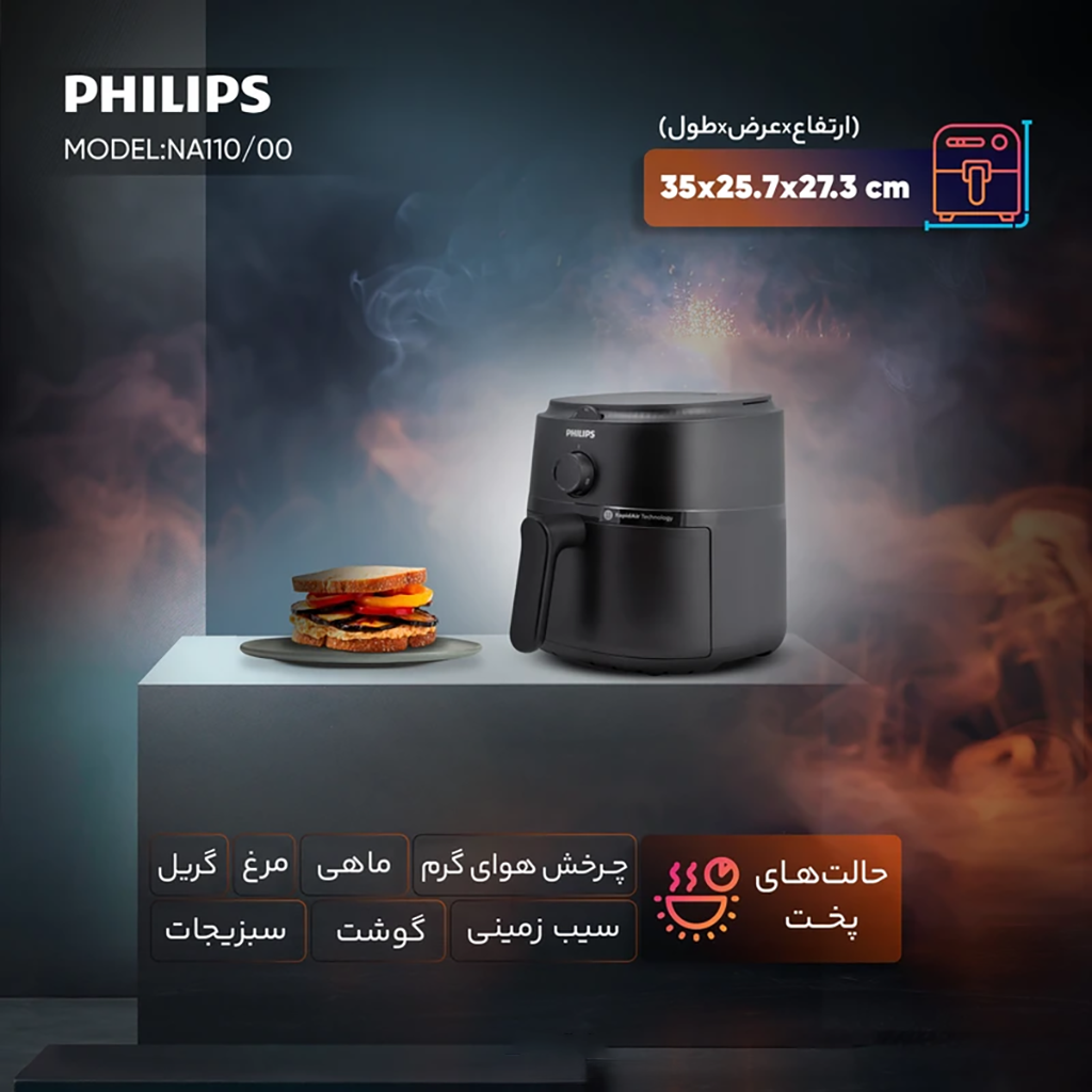 فروش نقدي و اقساطی هواپز 3 لیتر فیلیپس مدل NA110/00