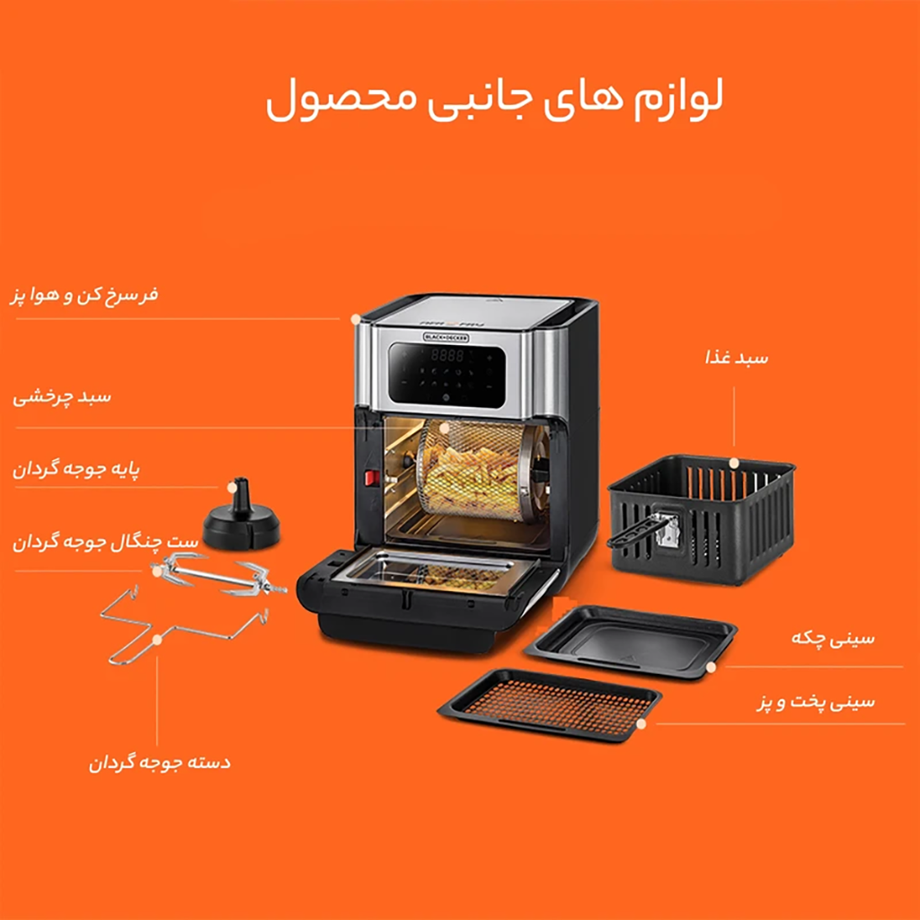 فروش نقدي و اقساطی هواپز 12 لیتری بلک اند دکر مدل AOF-100-B5