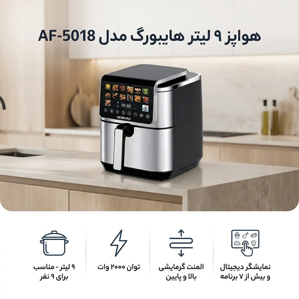 فروش نقدي و اقساطی هواپز 9 لیتر هایبورگ مدل AF-5018
