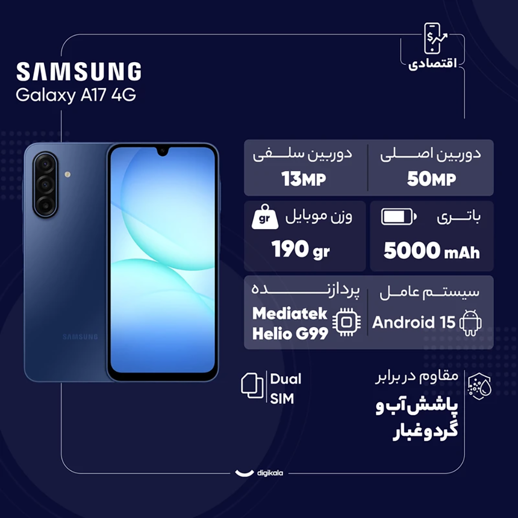 فروش نقدي و اقساطي گوشی موبایل سامسونگ مدل Galaxy A17 4G دو سیم کارت ظرفیت 128 گیگابایت و رم 4 گیگابایت - به همراه شارژر 25 وات سامسونگ