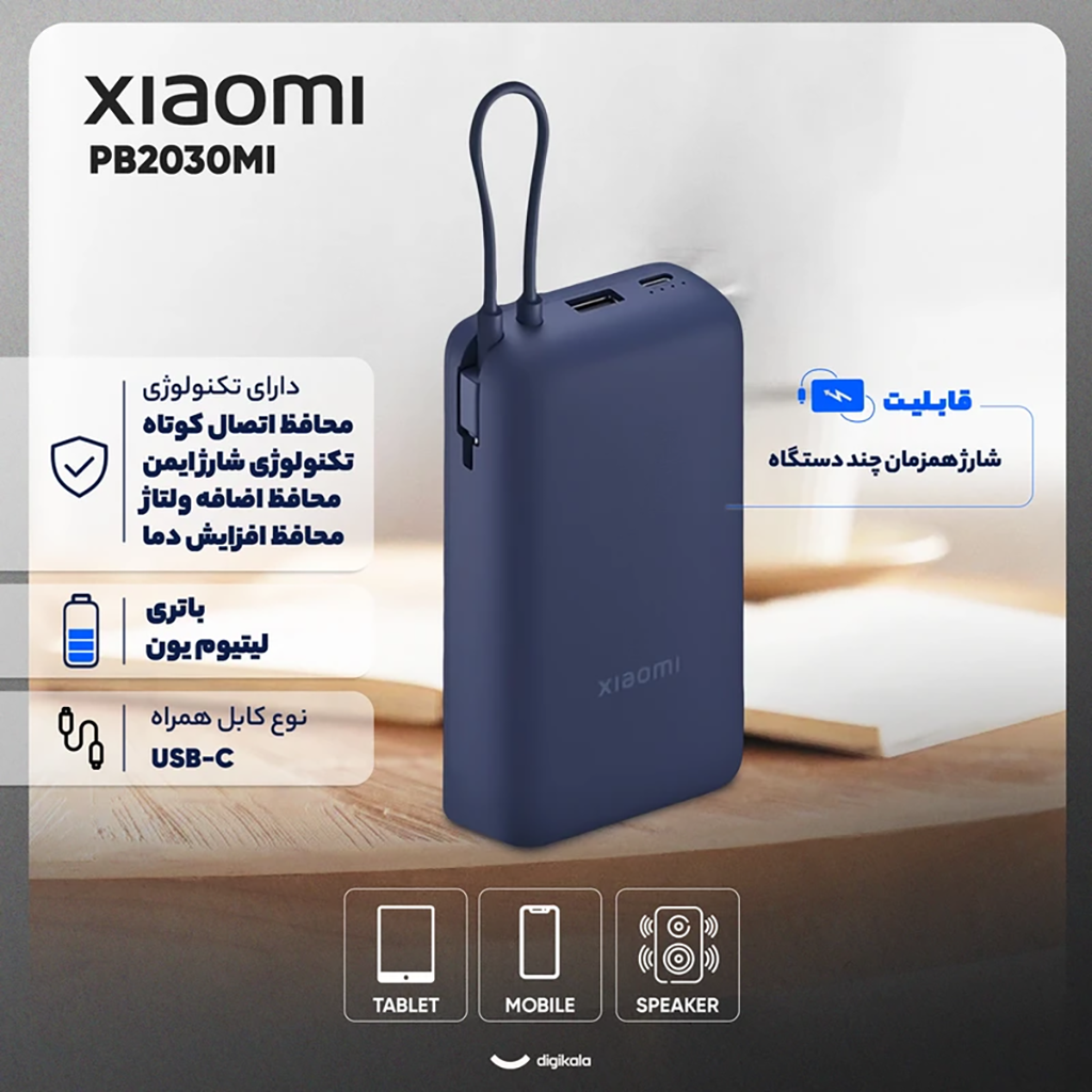 فروش نقدي و اقساطي پاوربانک 33 وات شیائومی مدل PB2030MI ظرفیت 20000 میلی آمپر ساعت