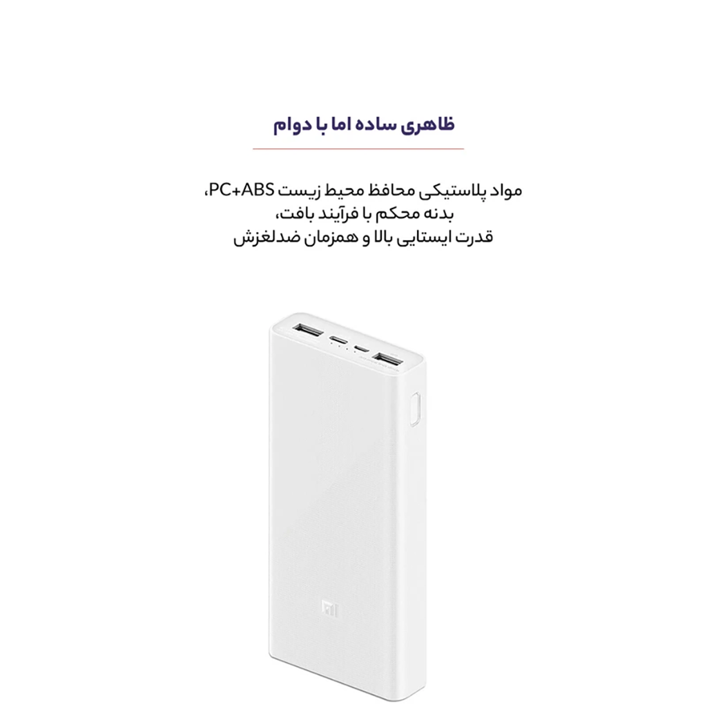 فروش نقدي و اقساطي پاوربانک شیائومی مدل PLM18ZM ظرفیت 20000 میلی آمپر ساعت