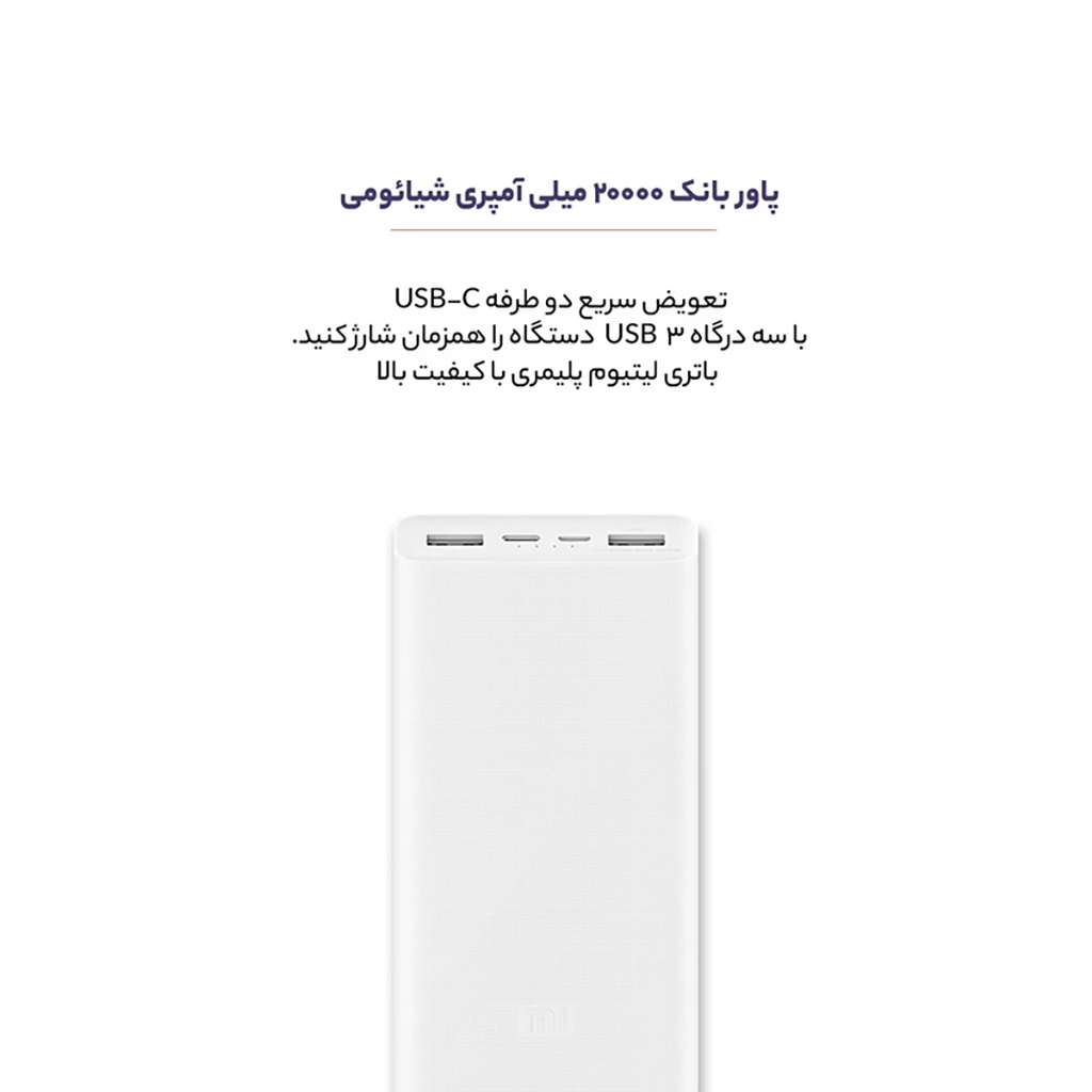 فروش نقدي و اقساطي پاوربانک شیائومی مدل PLM18ZM ظرفیت 20000 میلی آمپر ساعت
