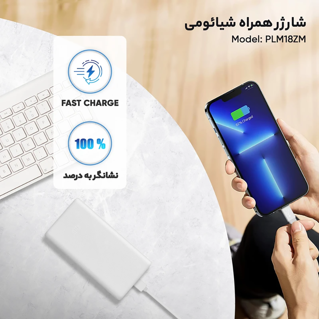 فروش نقدي و اقساطي پاوربانک شیائومی مدل PLM18ZM ظرفیت 20000 میلی آمپر ساعت