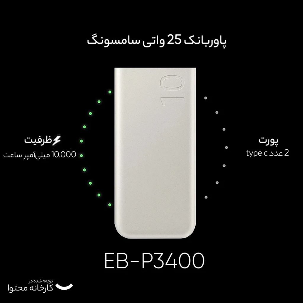 فروش نقدي و اقساطي پاوربانک 25 وات سامسونگ مدل EB-P3400 ظرفیت 10000 میلی آمپر ساعت