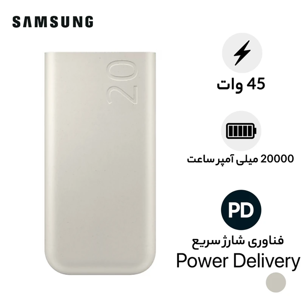 فروش نقدي و اقساطي پاوربانک 45 وات سامسونگ مدل Battery Pack EB-P4520 ظرفیت 20000 میلی‌آمپر ساعت