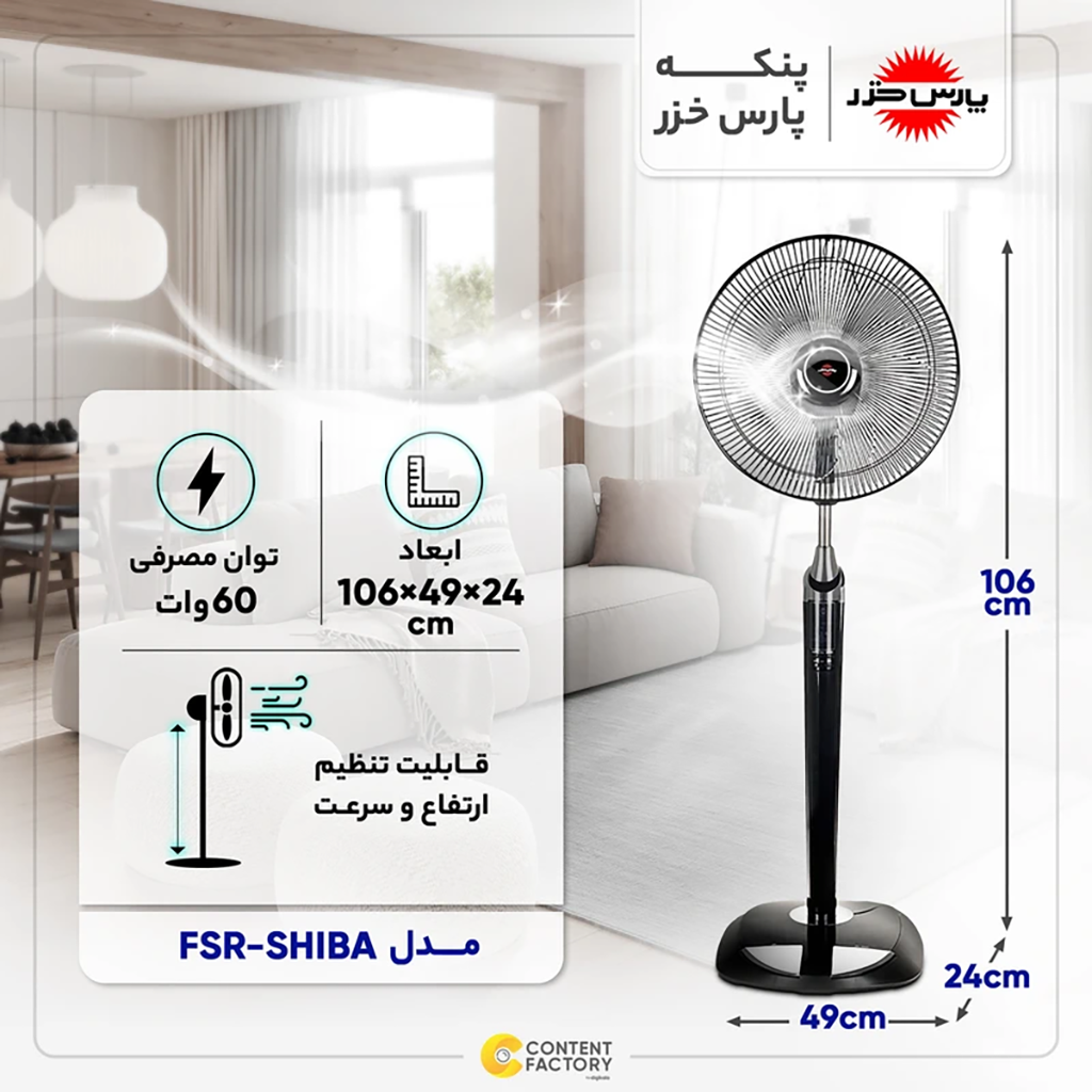فروش نقدی یا اقساطی پنکه پارس خزر مدل FSR-SHIBA در سایت قسطی کلاب
