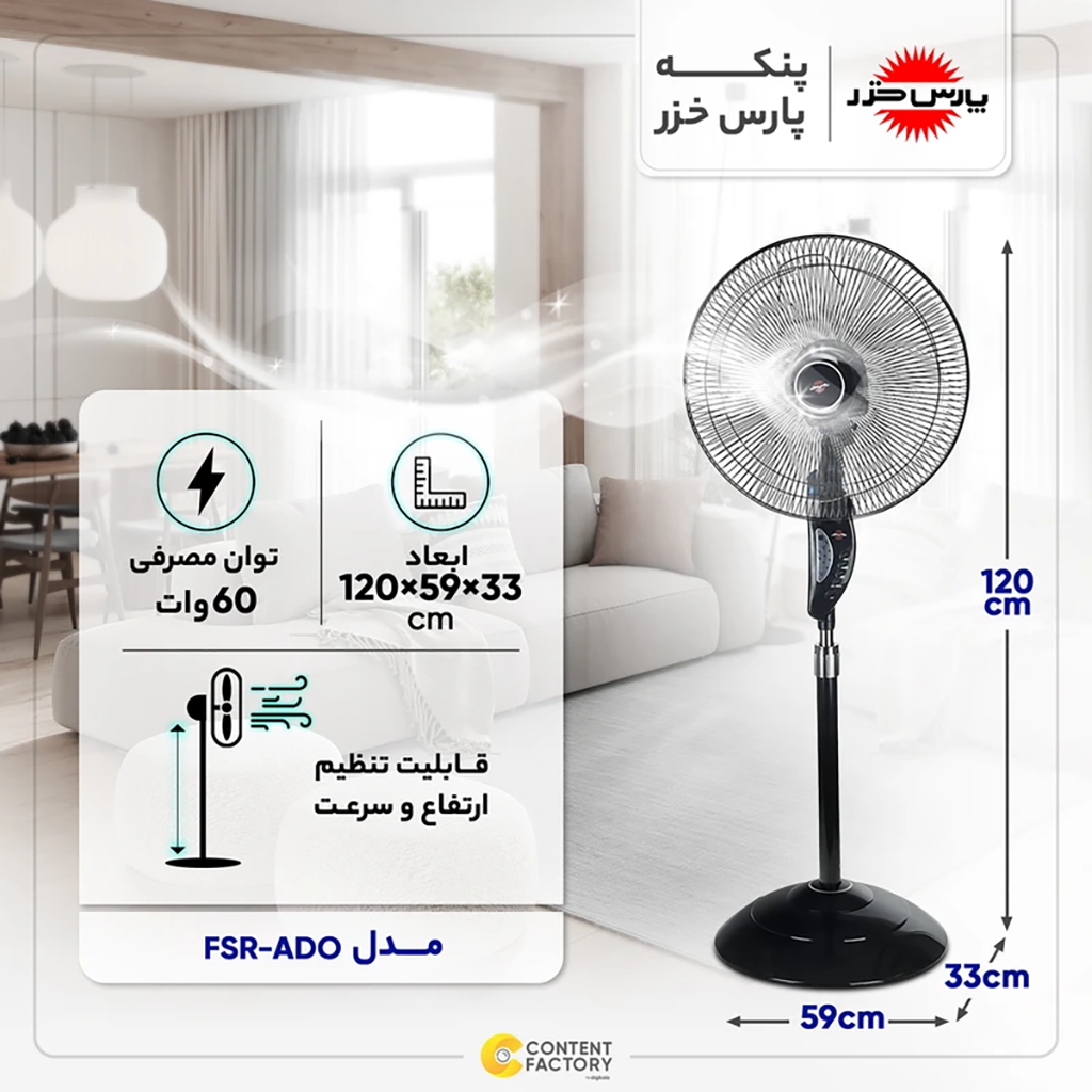 فروش نقدی یا اقساطی پنکه پارس خزر مدل FSR-ADO در سایت قسطی کلاب