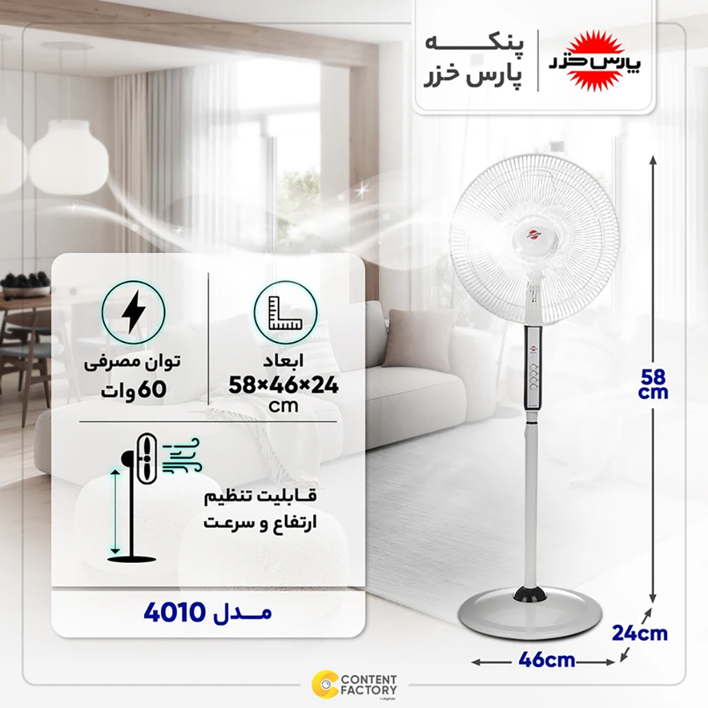 فروش نقدی یا اقساطی پنکه پارس خزر مدل 4010 در سایت قسطی کلاب