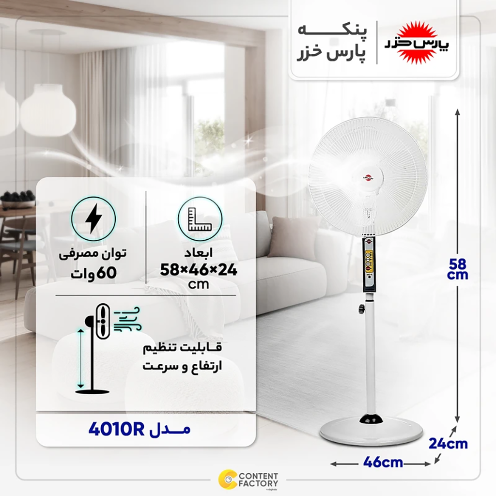 فروش نقدی یا اقساطی پنکه پارس خزر مدل 4010R در سایت قسطی کلاب