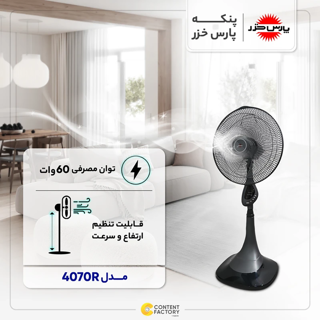 فروش نقدی یا اقساطی پنکه پارس خزر مدل 4070R در سایت قسطی کلاب