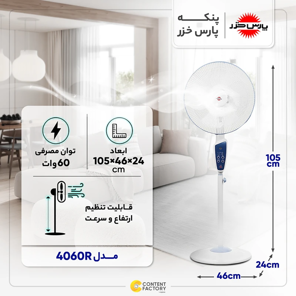 فروش نقدی یا اقساطی پنکه پارس خزر مدل 4060R در سایت قسطی کلاب