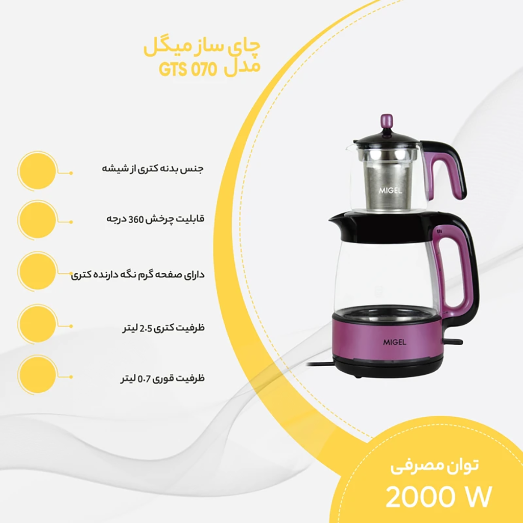 فروش نقدي و اقساطي چای ساز روی هم میگل مدل GTS 070