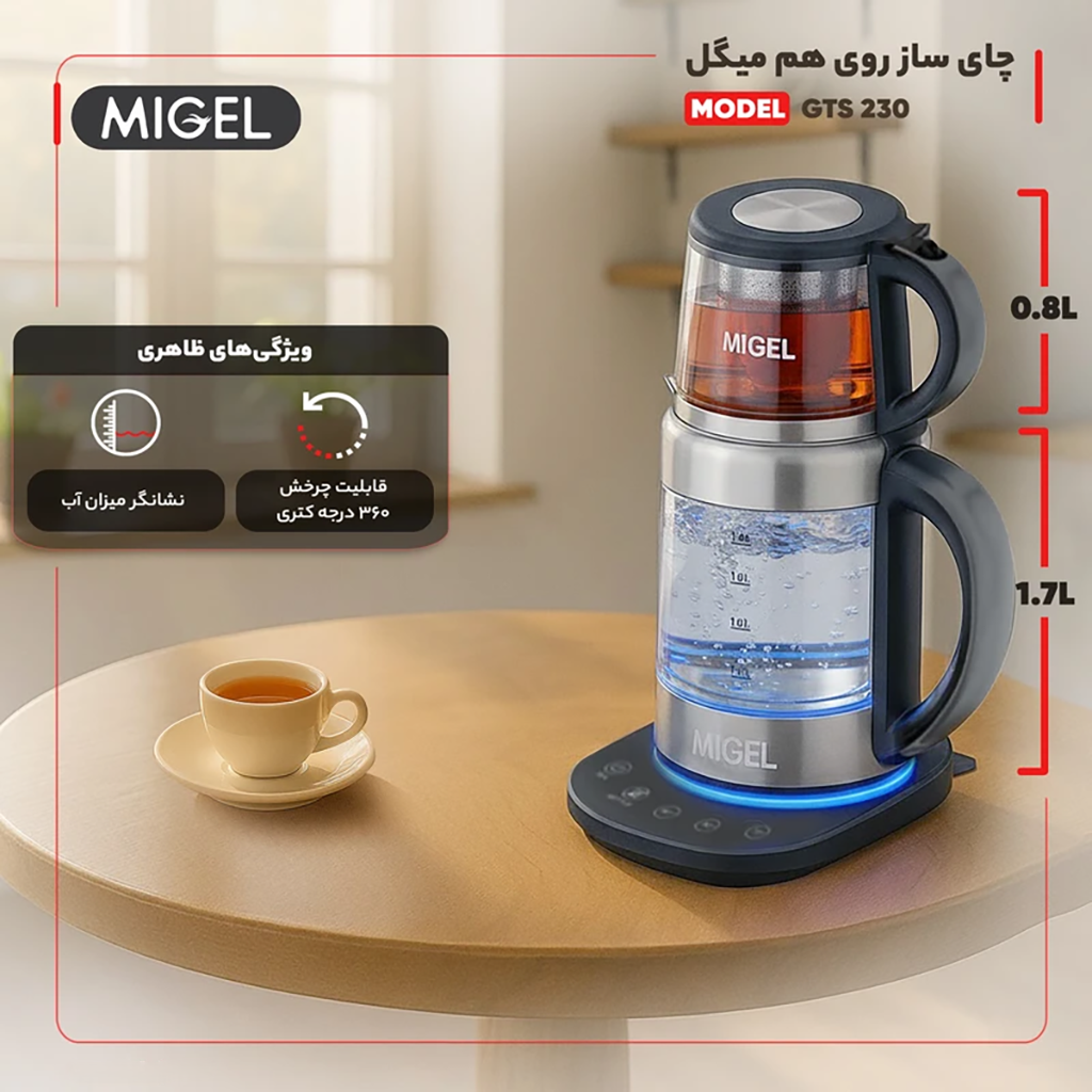 فروش نقدي و اقساطي چای ساز روی هم میگل مدل GTS 230
