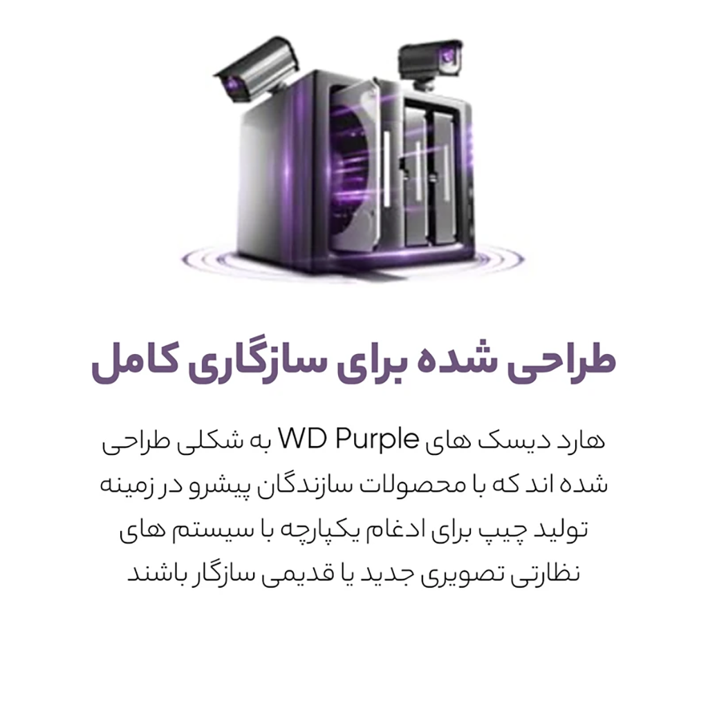 فروش نقدی و اقساطی هارددیسک اینترنال وسترن دیجیتال مدل Purple WD20PURX ظرفیت 2 ترابایت