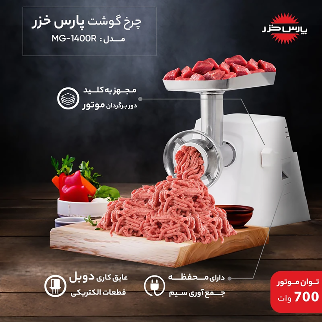 فروش نقدي و اقساطي چرخ گوشت پارس خزر مدل Buffalo-2020