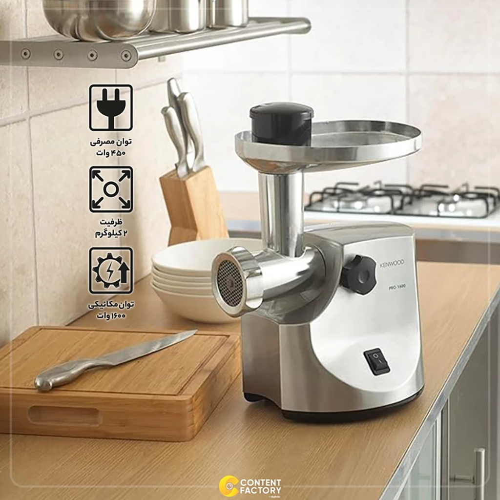 فروش نقدي و اقساطي چرخ گوشت کنوود مدل MG510