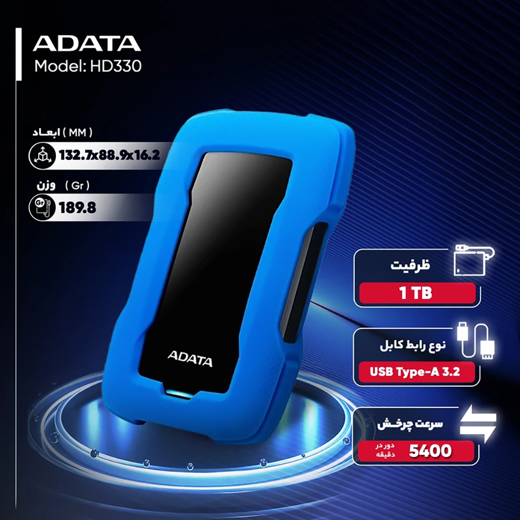 فروش نقدی و اقساطی هارد اکسترنال ای دیتا مدل HD330 ظرفیت یک ترابایت دارای رابط USB Type-A 3.2