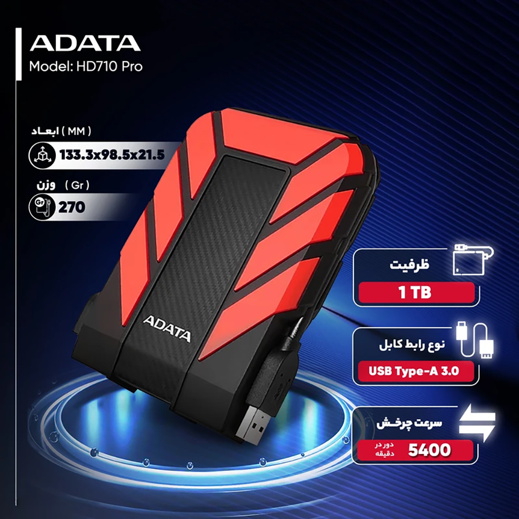 فروش نقدی و اقساطی هارد اکسترنال ای دیتا مدل HD710 Pro ظرفیت 1 ترابایت با استاندارد ارتباطی USB 3.2 Gen1