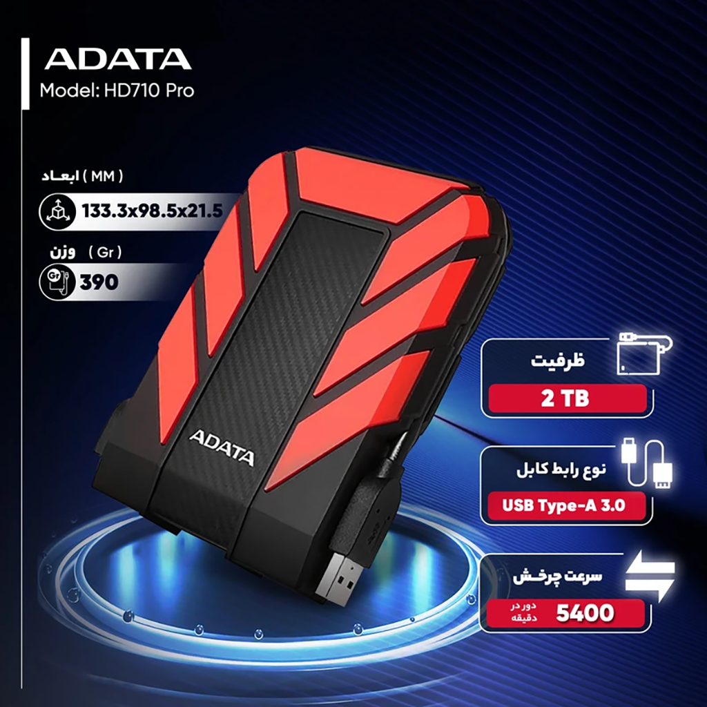 فروش نقدی و اقساطی هارد اکسترنال ای دیتا مدل HD710 Pro ظرفیت 2 ترابایت با استاندارد ارتباطی USB 3.2 Gen1