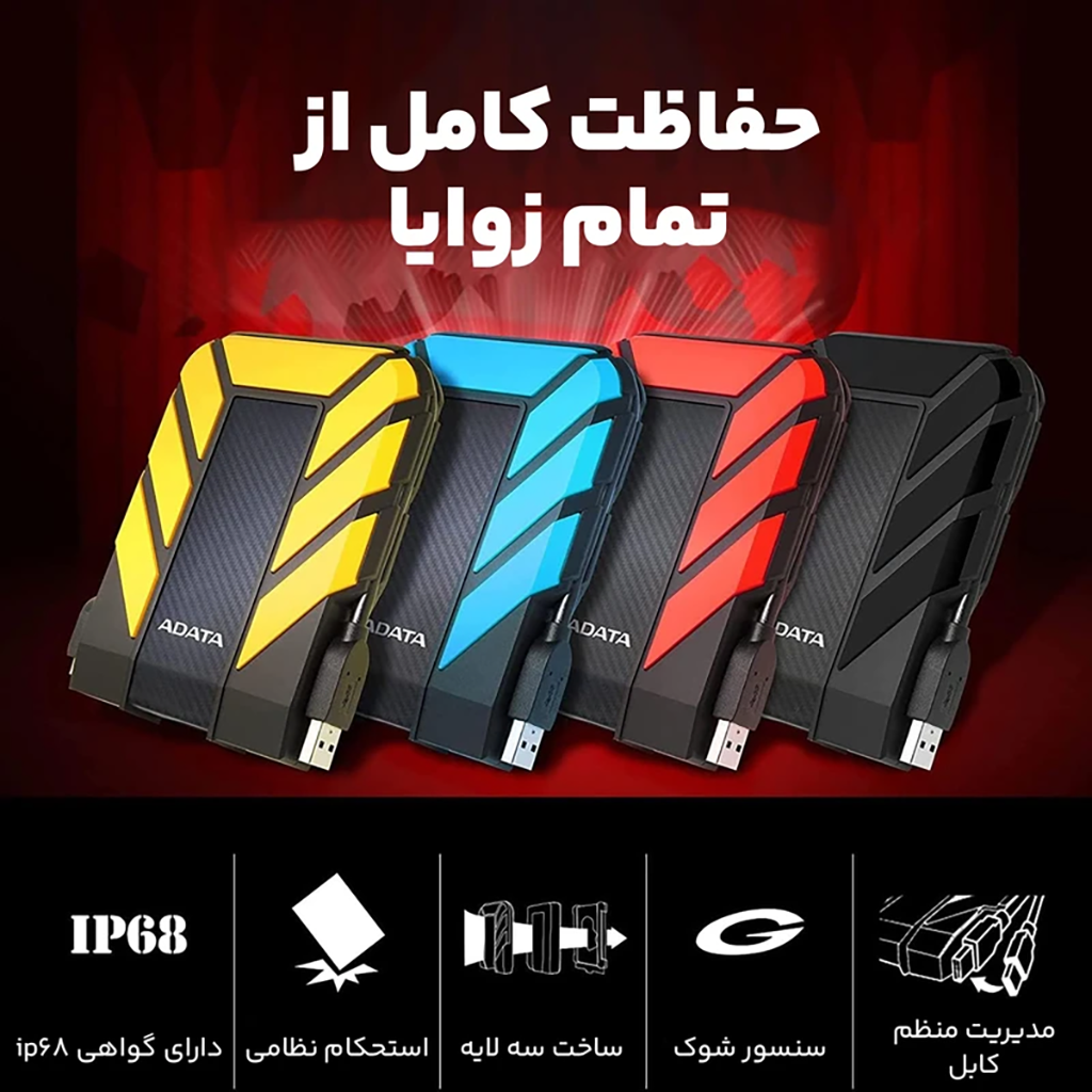 فروش نقدی و اقساطی هارد اکسترنال ای دیتا مدل HD710 Pro ظرفیت 2 ترابایت با استاندارد ارتباطی USB 3.2 Gen1