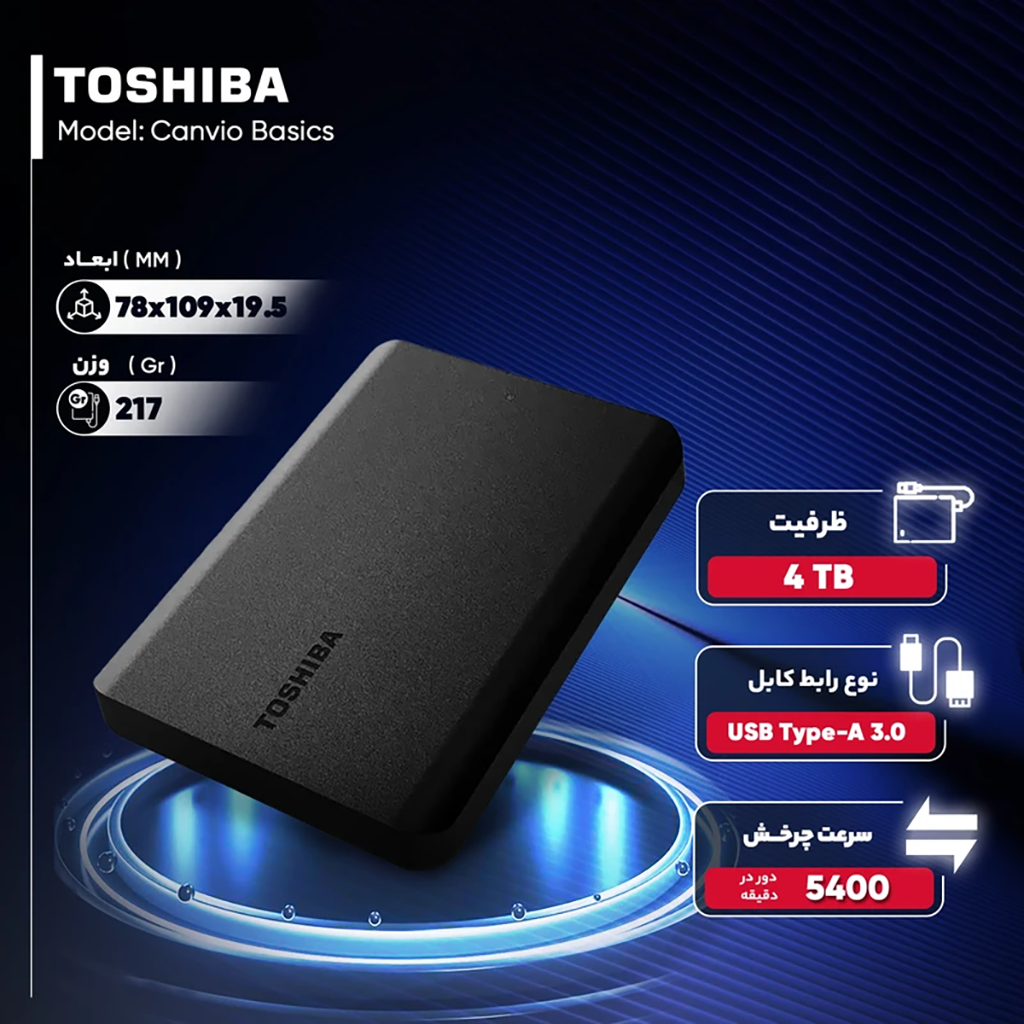 فروش نقدی و اقساطی هارد اکسترنال توشیبا مدل Canvio Basics ظرفیت 4 ترابایت دارای رابط USB Type-A