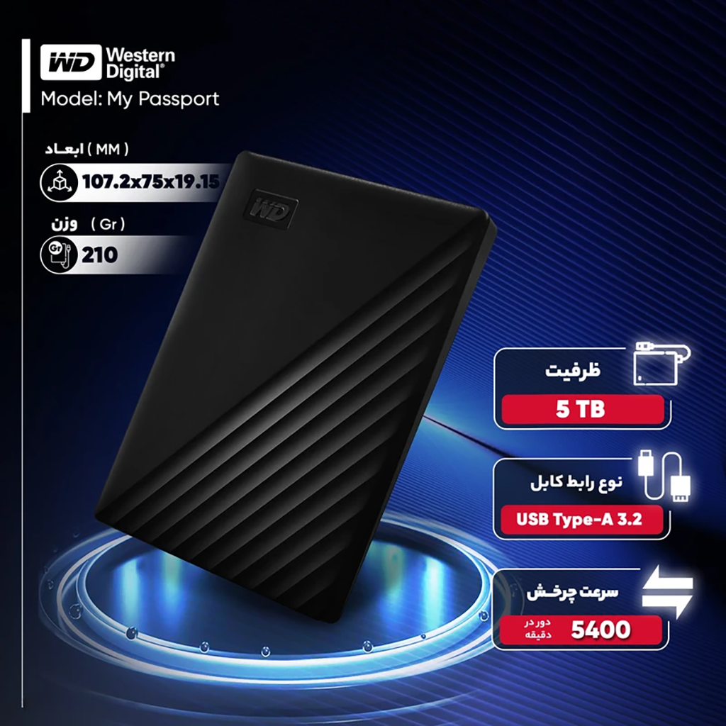 فروش نقدی و اقساطی هارد اکسترنال وسترن دیجیتال مدل My Passport ظرفیت پنج ترابایت دارای رابط USB Type-A 3.2