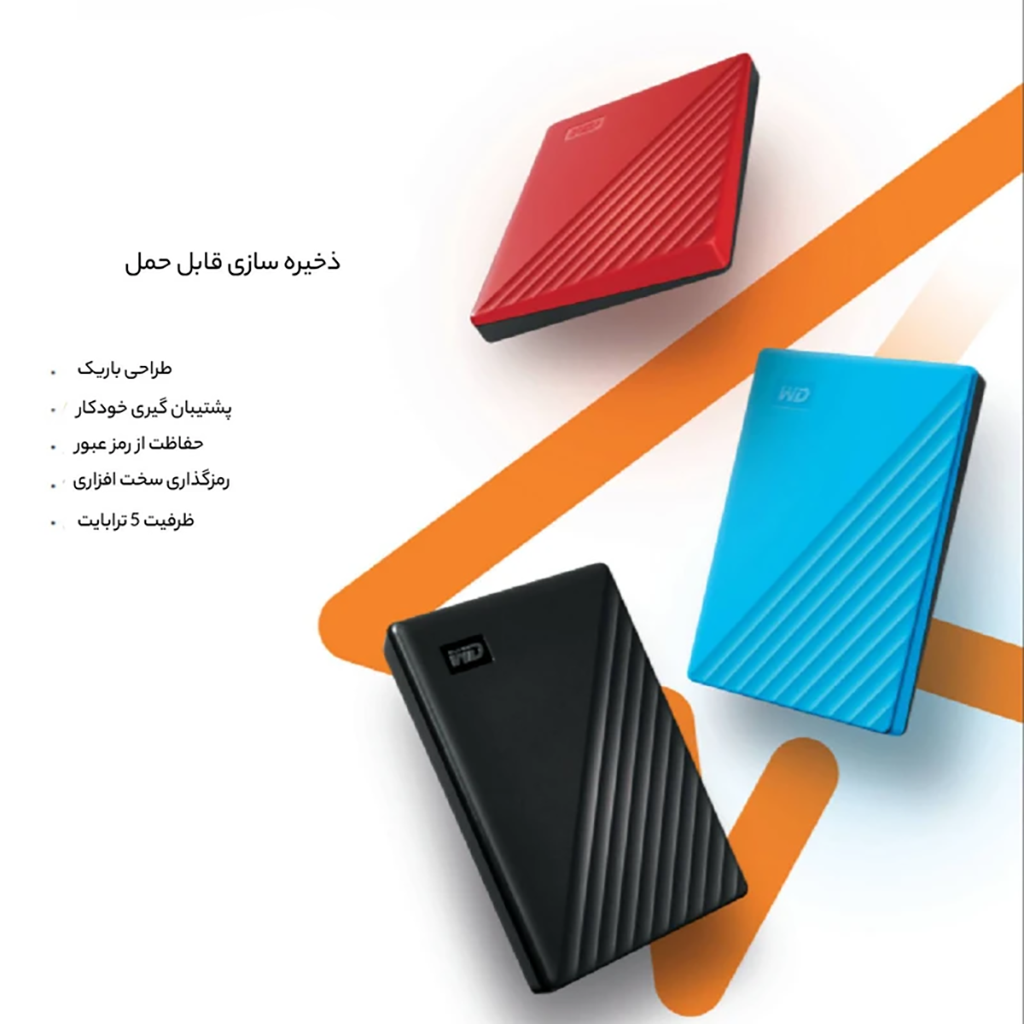فروش نقدی و اقساطی هارد اکسترنال وسترن دیجیتال مدل My Passport ظرفیت پنج ترابایت دارای رابط USB Type-A 3.2