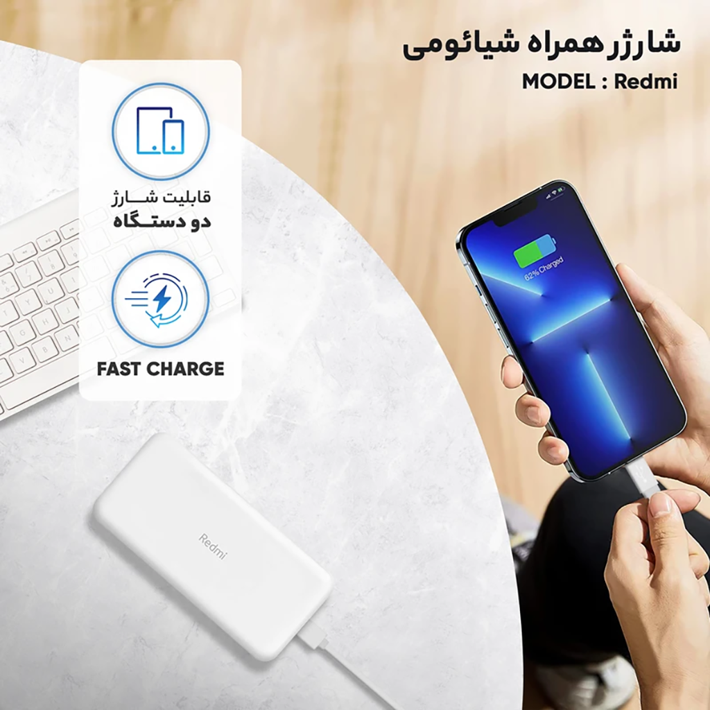 فروش نقدي و اقساطي پاوربانک 18 وات شیائومی مدل Redmi ظرفیت 20000 میلی‌آمپرساعت