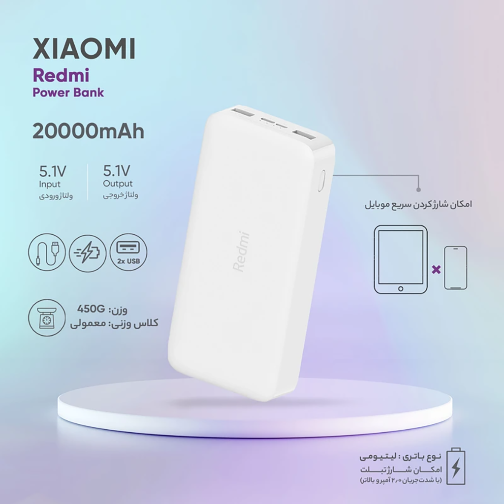 فروش نقدي و اقساطي پاوربانک 18 وات شیائومی مدل Redmi ظرفیت 20000 میلی‌آمپرساعت
