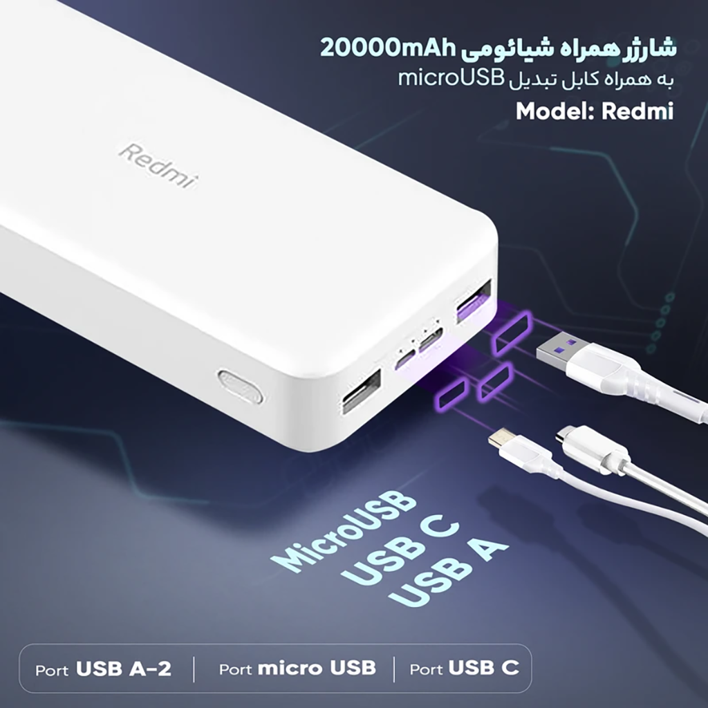 فروش نقدي و اقساطي پاوربانک 18 وات شیائومی مدل Redmi ظرفیت 20000 میلی‌آمپرساعت