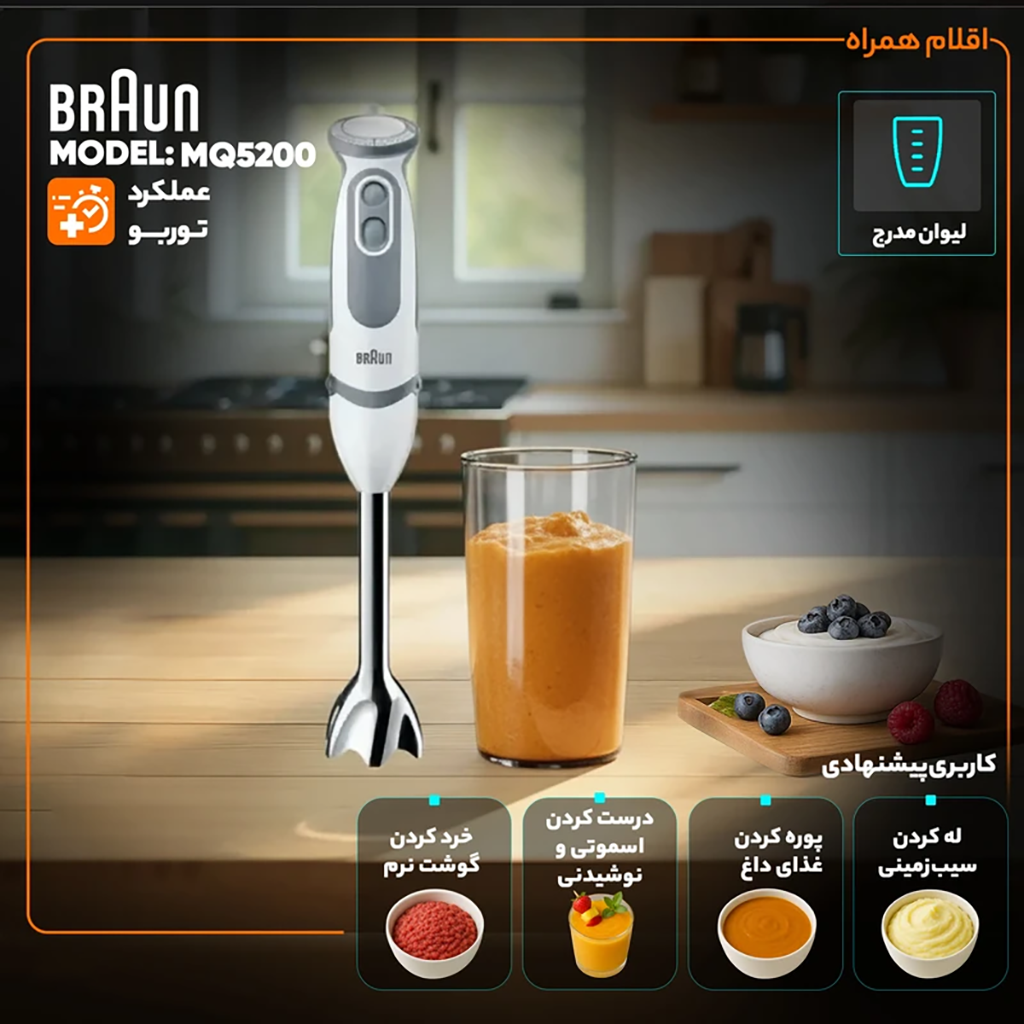 فروش نقدی و اقساطی گوشت کوب برقی 1000 وات براون مدل MQ5200 با شرایط ویژه